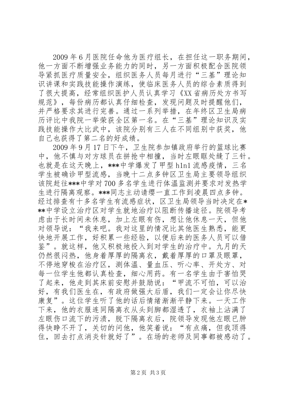 中心卫生院副院长个人先进事迹材料_第2页