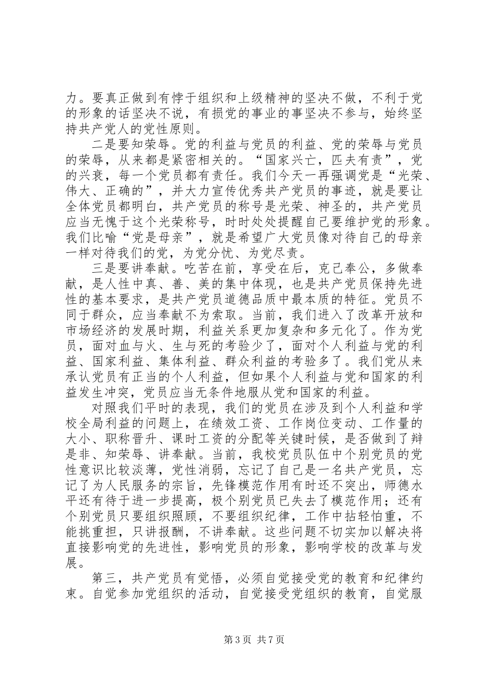 争做优秀共产党员——党员演讲稿_第3页