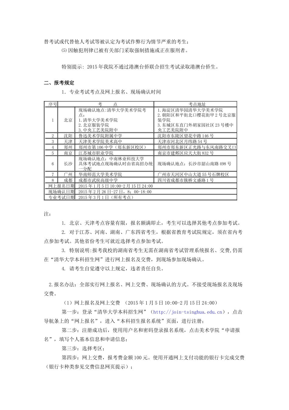 清华大学美术学院2015年本科招生简章_第2页