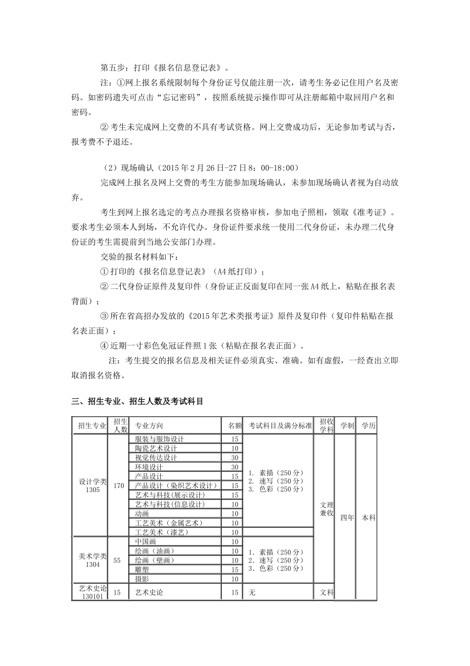 清华大学美术学院2015年本科招生简章_第3页