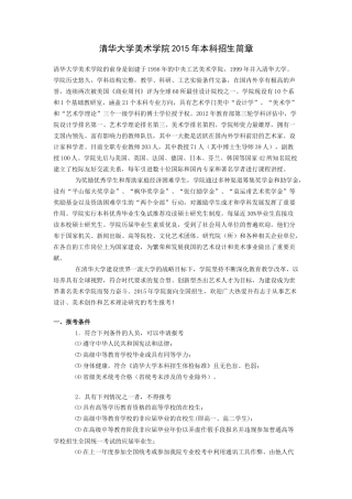 清华大学美术学院2015年本科招生简章