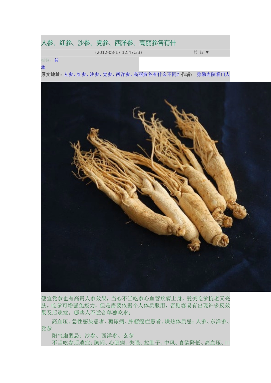 人参西洋参等区别_第1页