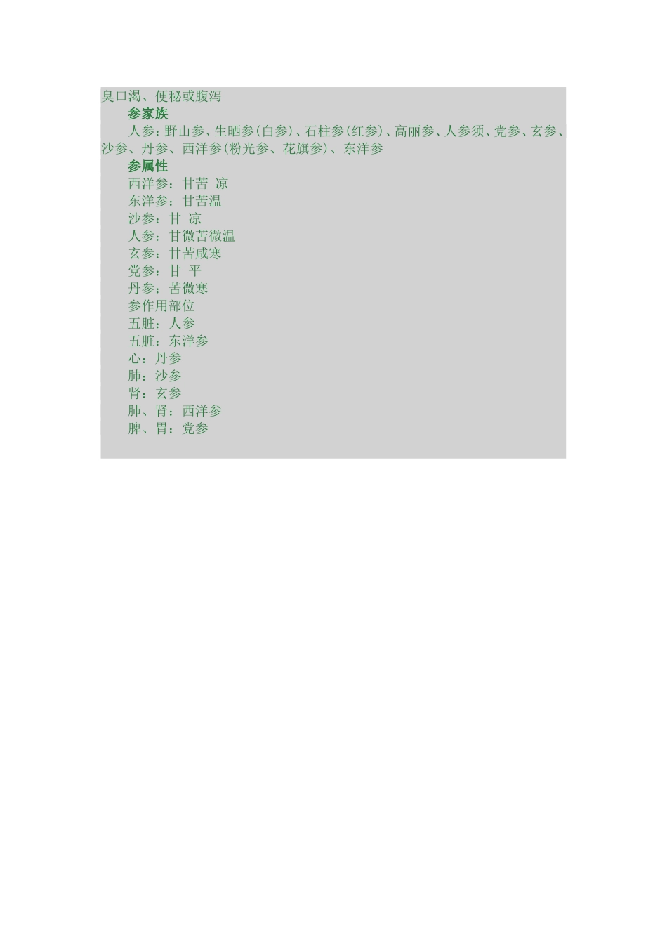 人参西洋参等区别_第2页