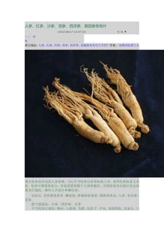 人参西洋参等区别