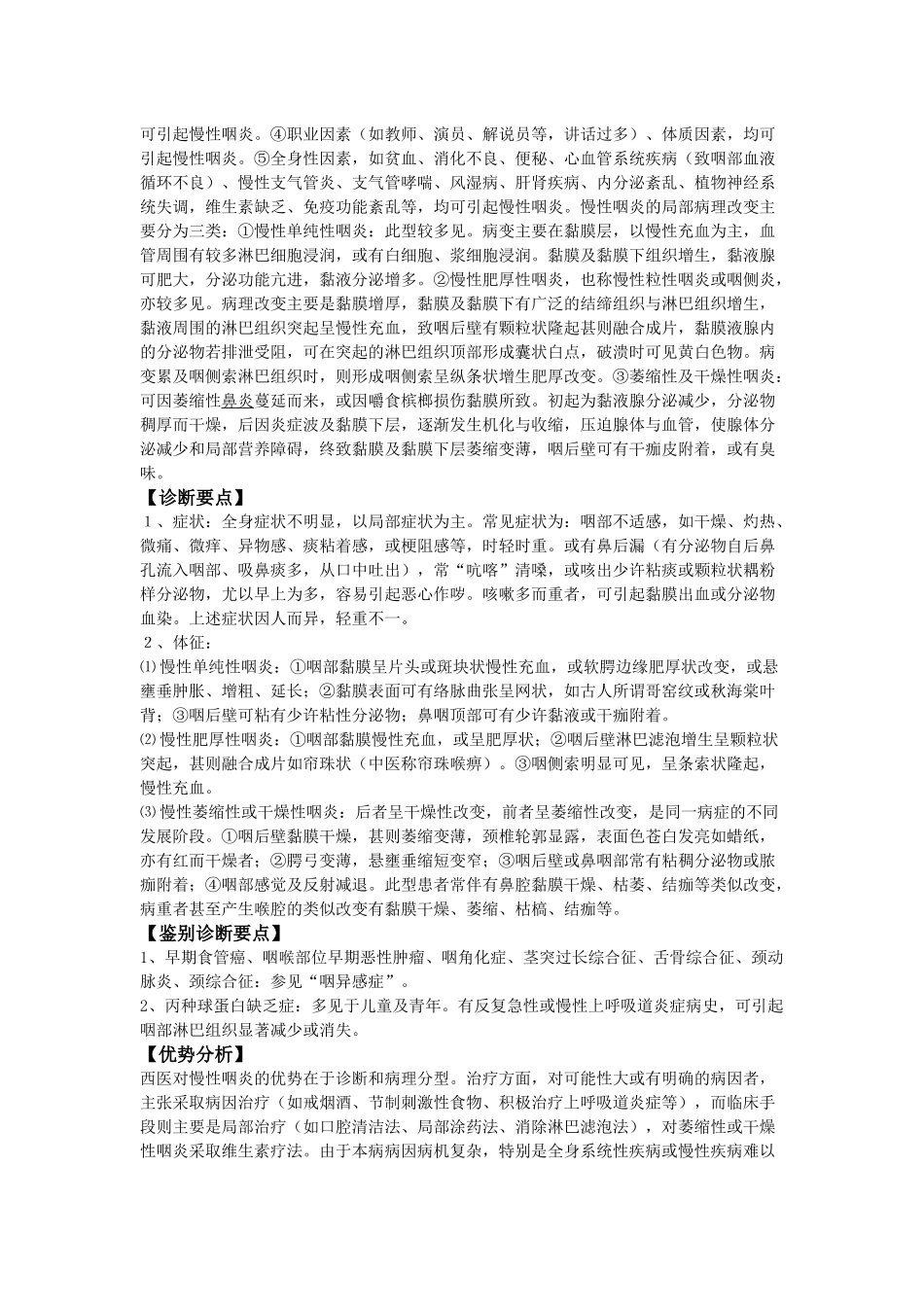 慢性咽炎的中医疗法_第2页