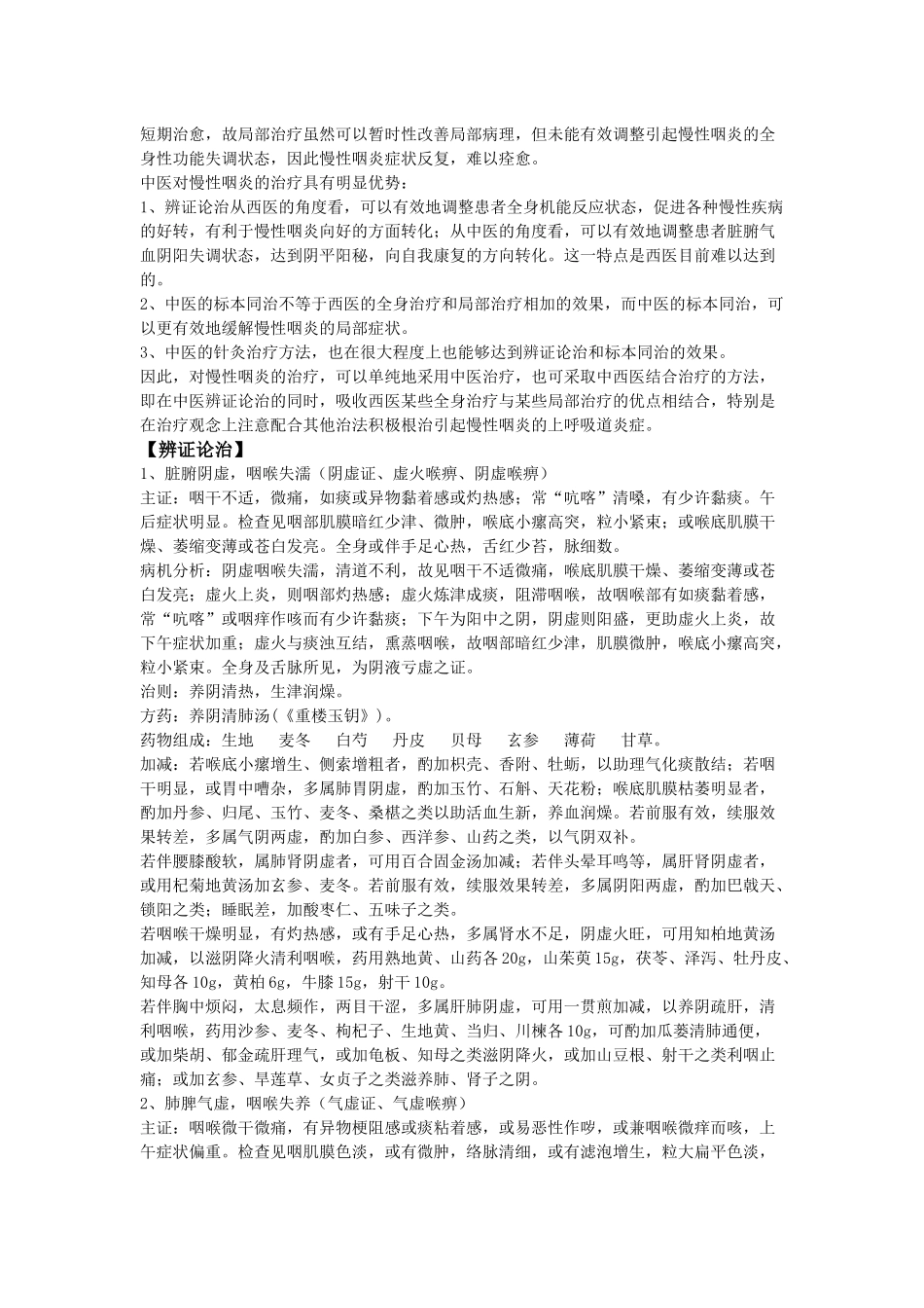 慢性咽炎的中医疗法_第3页