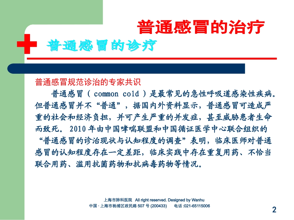 普通感冒的治疗_第2页