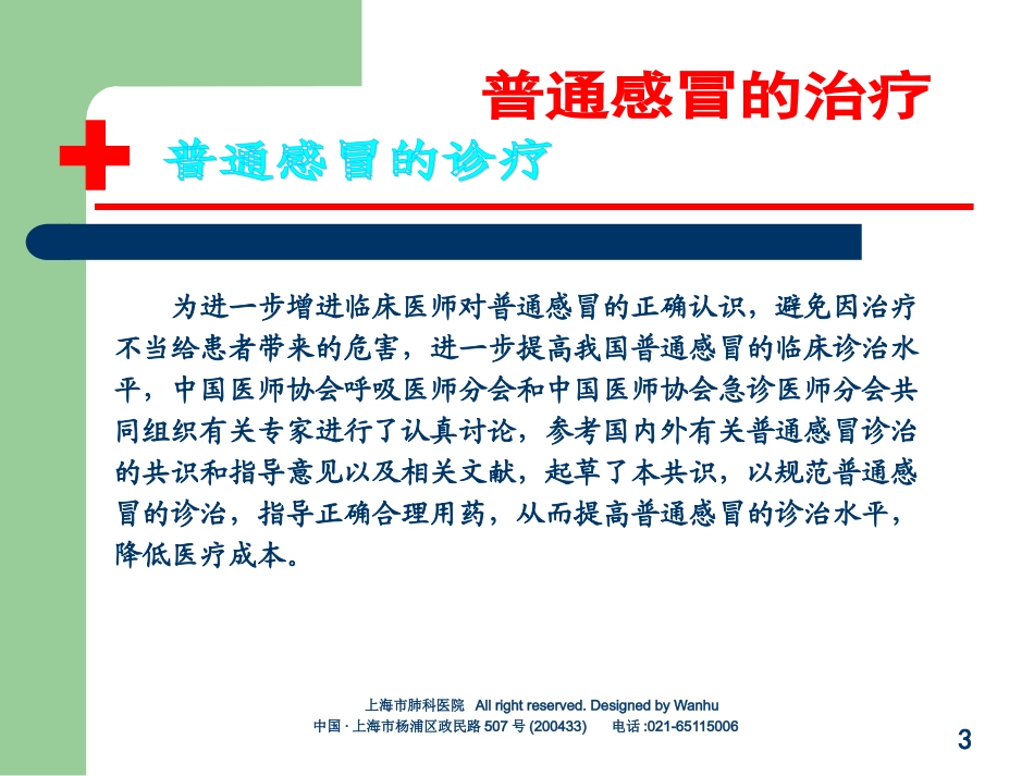 普通感冒的治疗_第3页