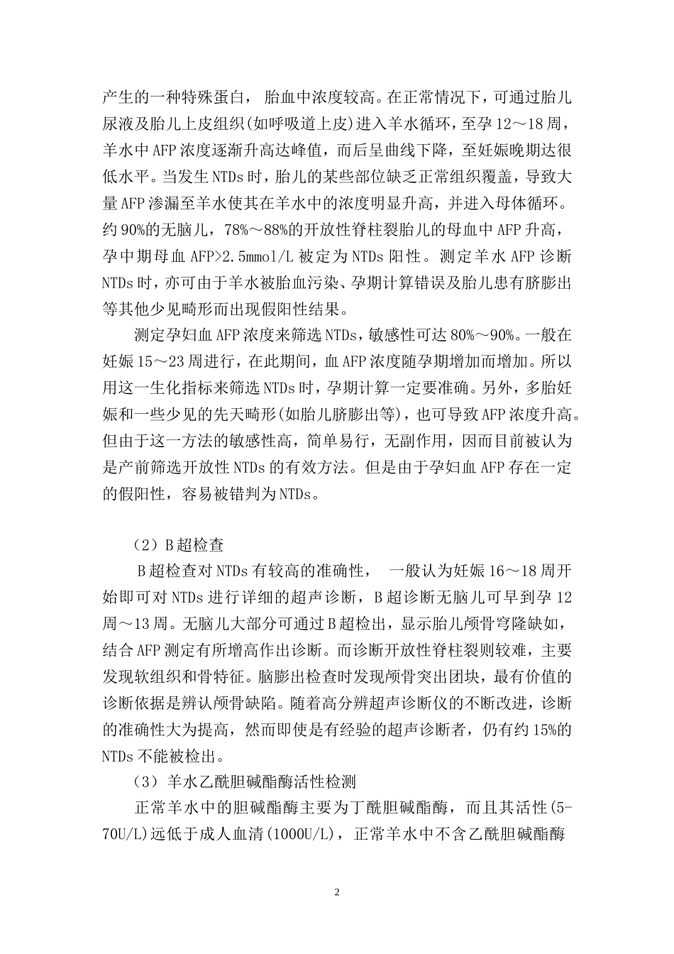 神经管缺损诊断项目简介_第2页