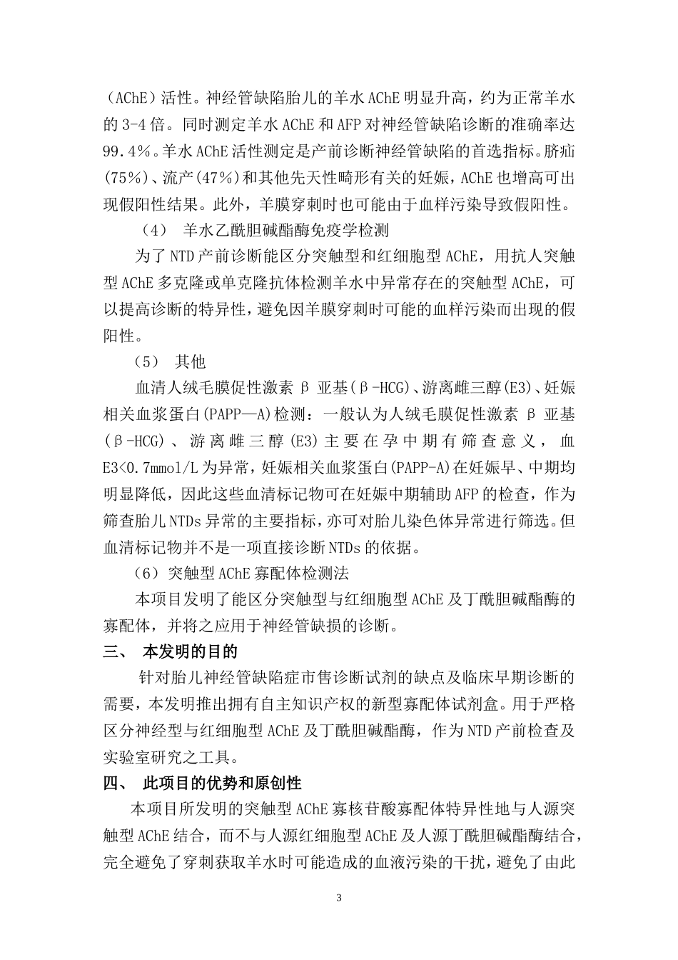 神经管缺损诊断项目简介_第3页