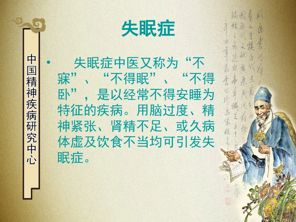 厦门失眠症医院_第2页