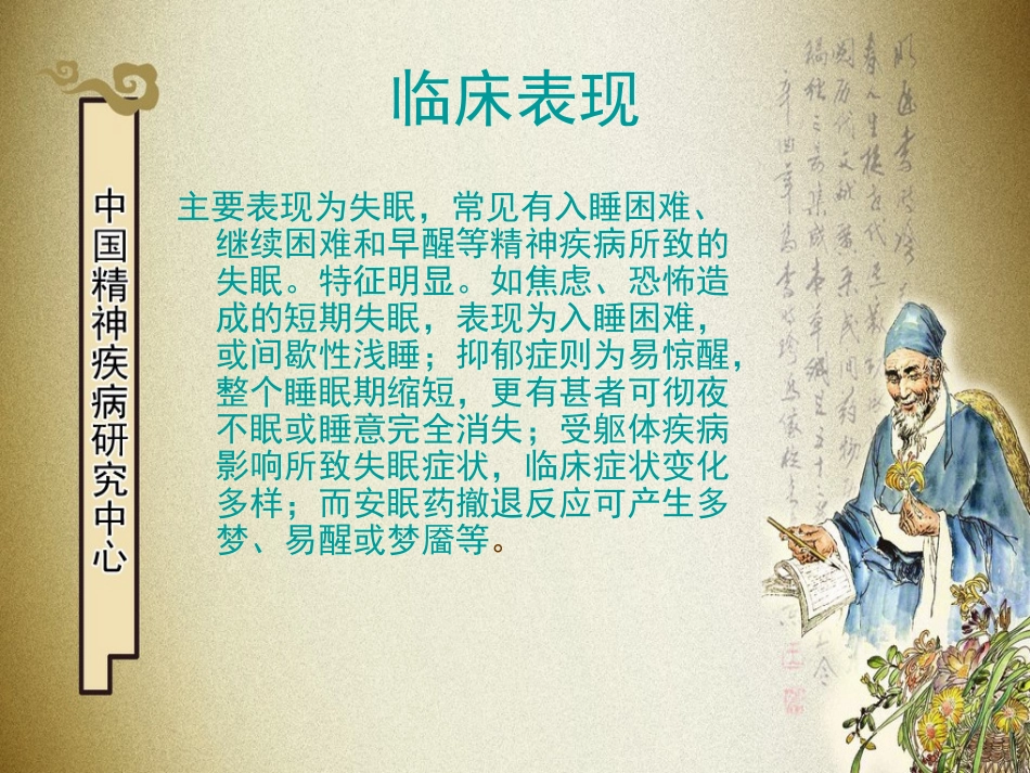 厦门失眠症医院_第3页