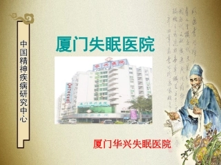 厦门失眠症医院