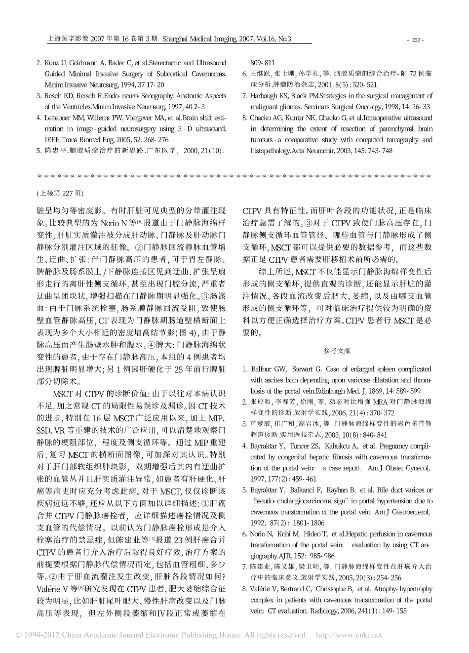 门静脉海绵样变性的MSCT表现_第3页