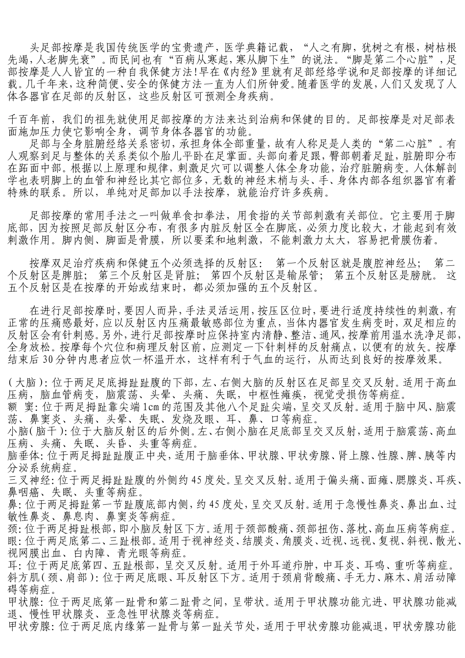 女性足底按摩穴位图示_第2页