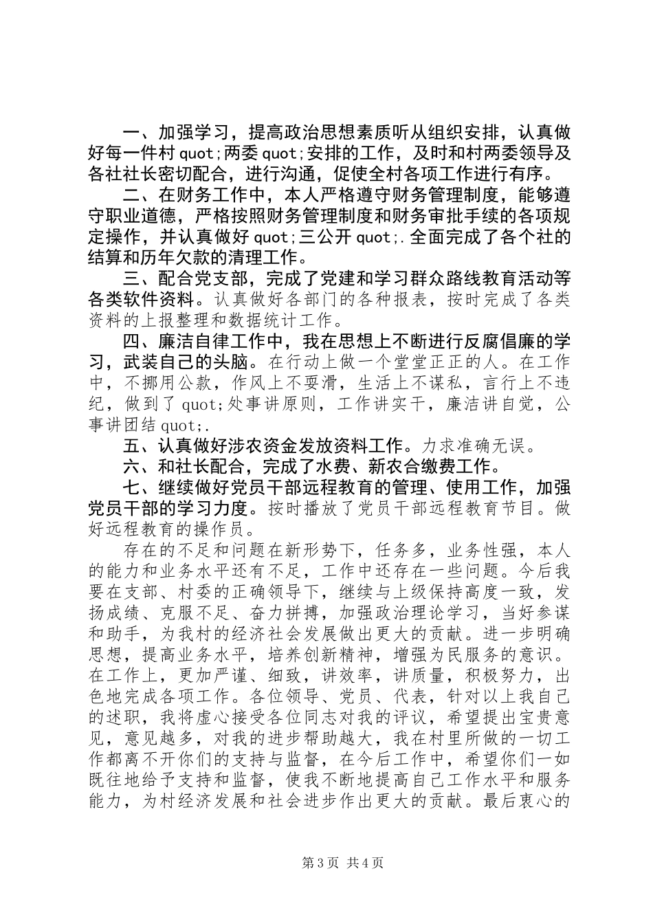 201X年村文书述职报告_第3页