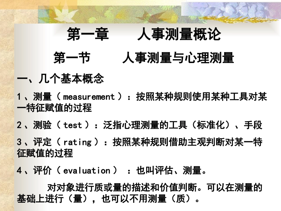 人事测量与绩效评估_第2页