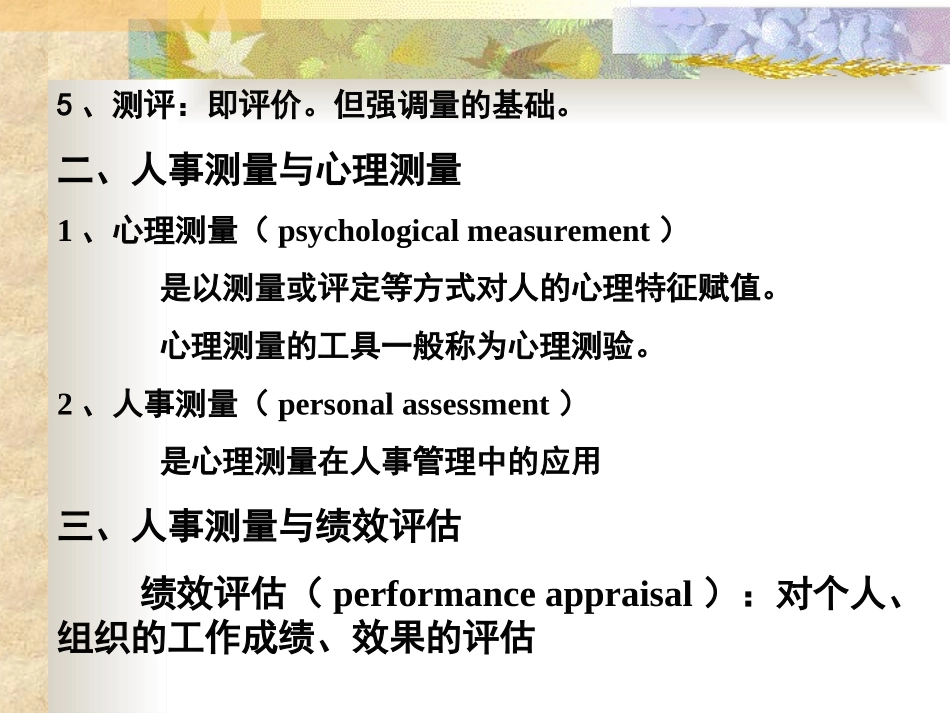 人事测量与绩效评估_第3页