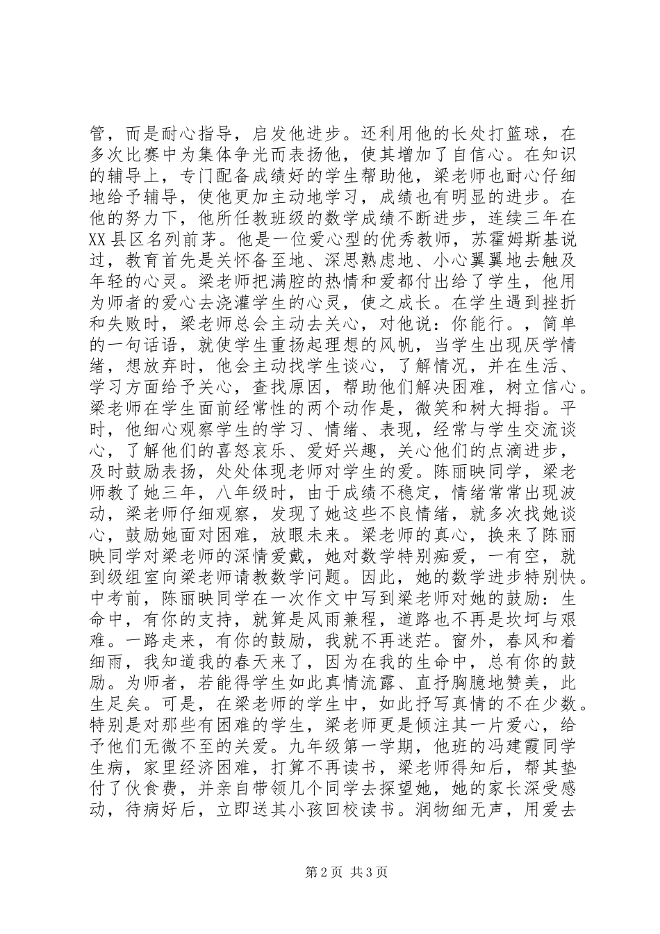 优秀教师的感人事迹_第2页