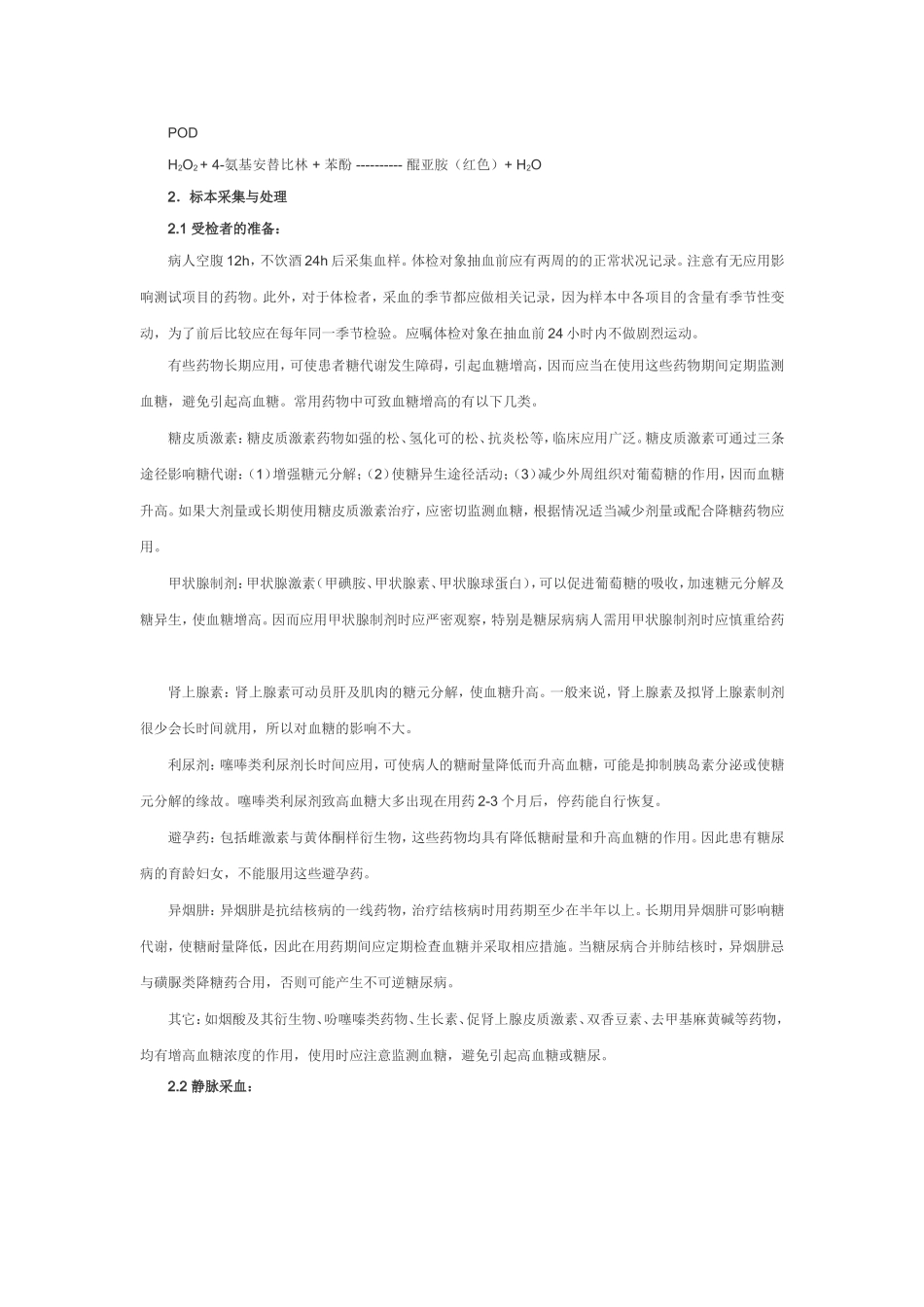 葡萄糖(GLU) 葡萄糖氧化酶终点法_第2页