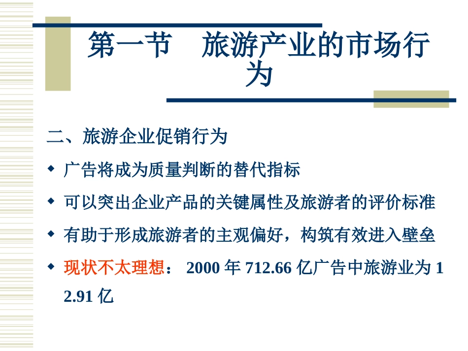 旅游产业市场行为_第3页