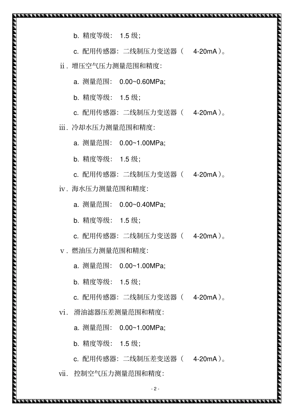 ED211E9B柴油机监控仪用户说明书_第3页