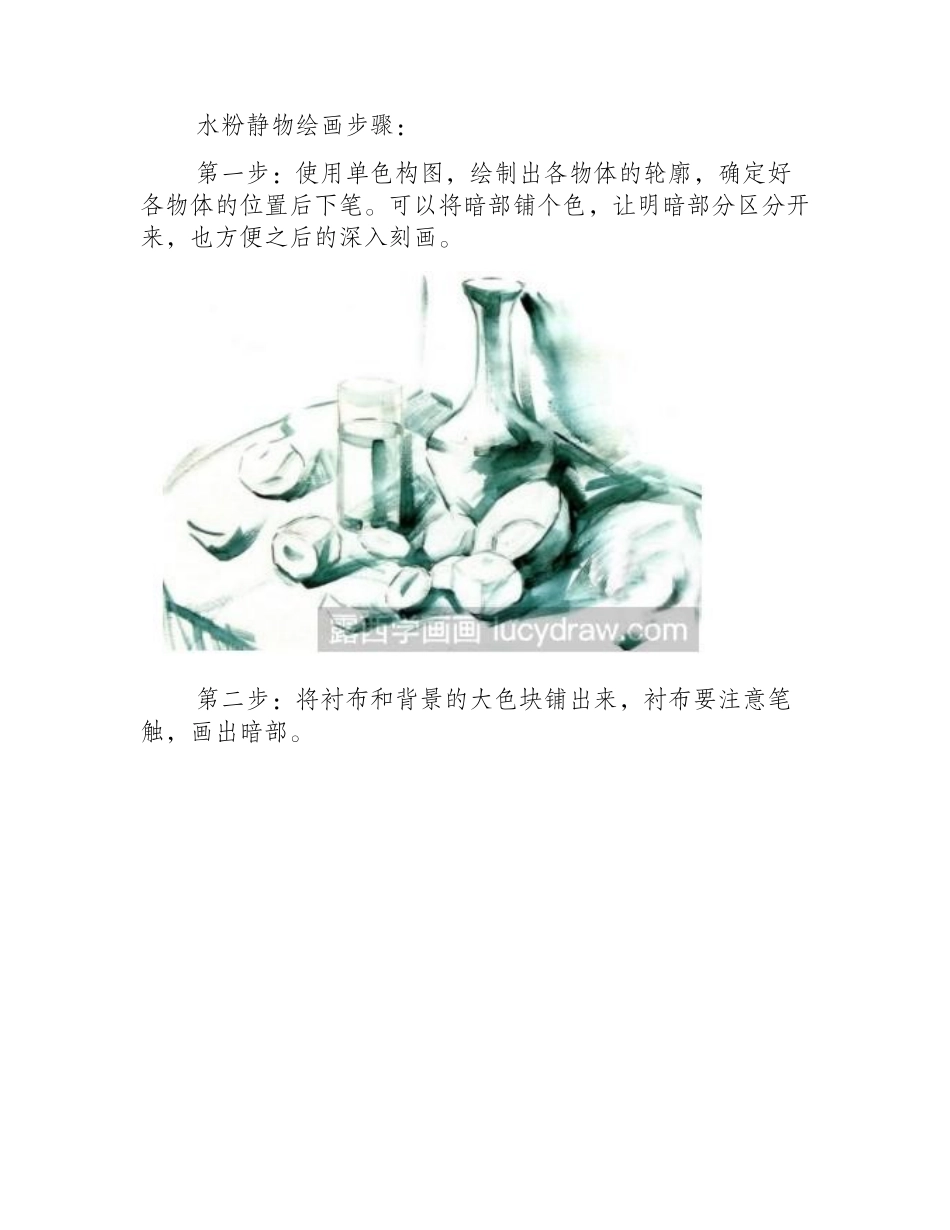水粉静物绘画步骤教程水粉画教程_第2页