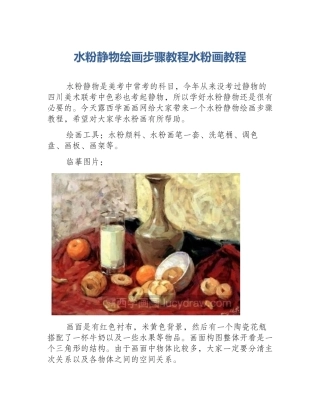 水粉静物绘画步骤教程水粉画教程