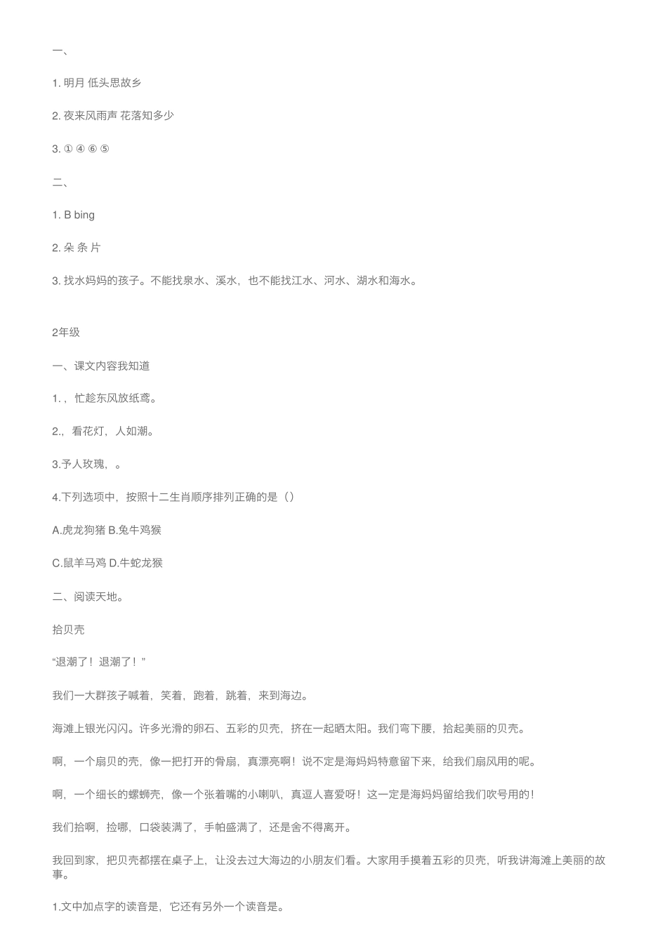 期中复习题▏1（满分必刷）年级语文课文阅读练习题(含答案) _第2页