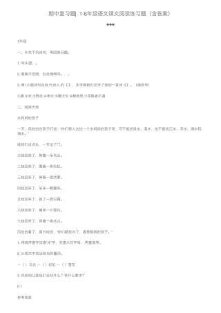 期中复习题▏1（满分必刷）年级语文课文阅读练习题(含答案) 