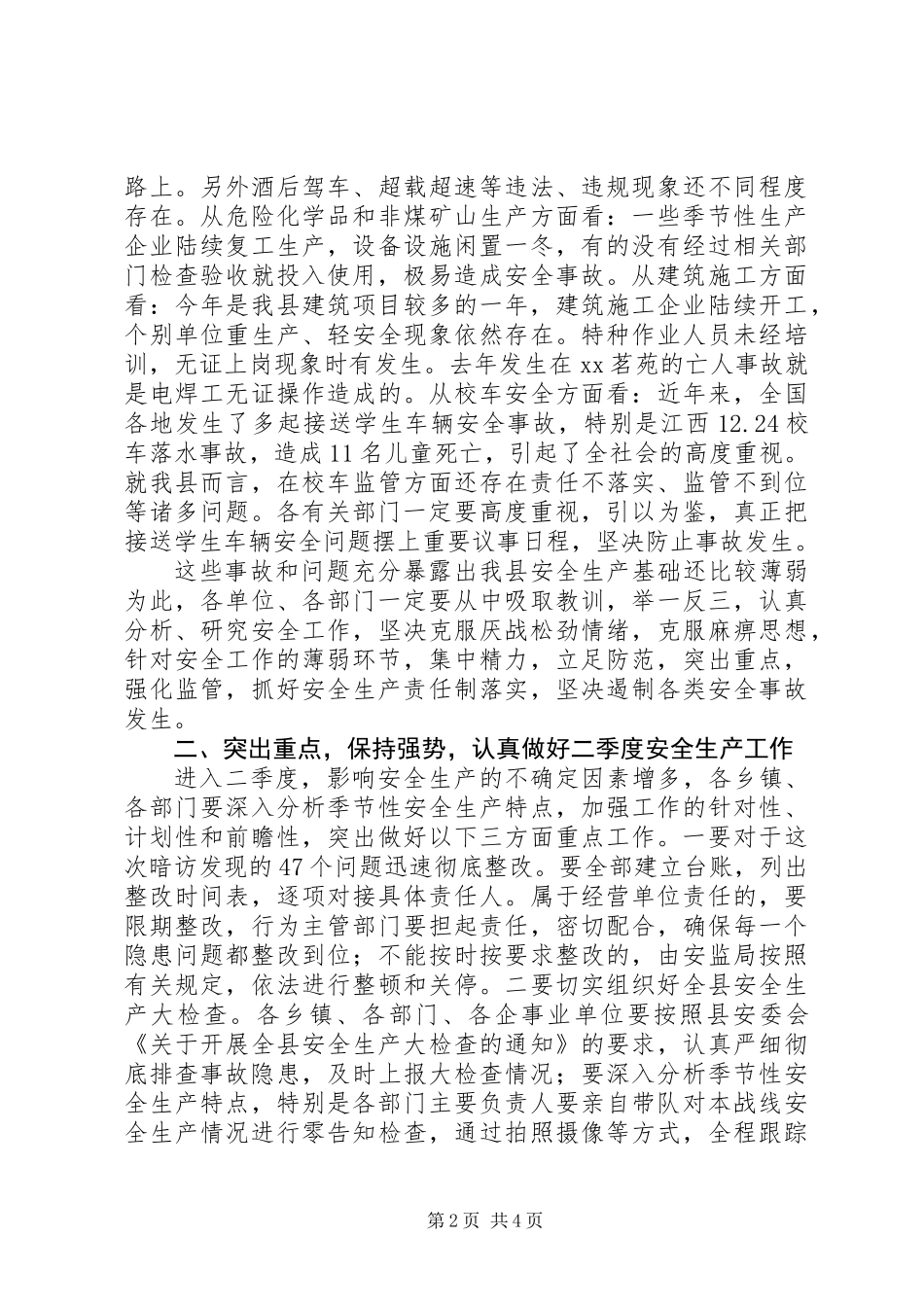 一季度安全生产工作例会暨春防动员大会讲话稿_第2页