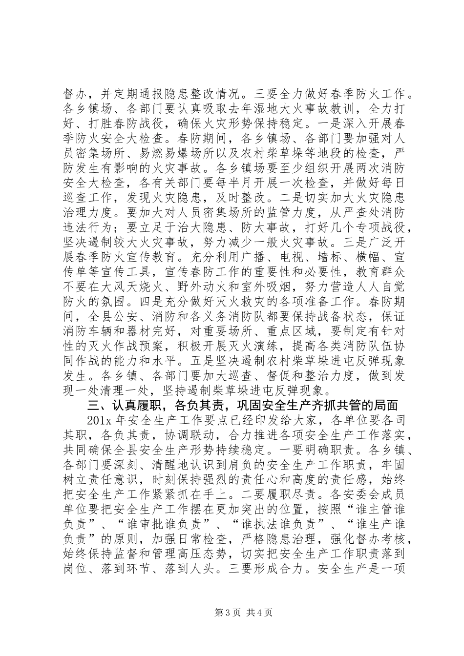 一季度安全生产工作例会暨春防动员大会讲话稿_第3页