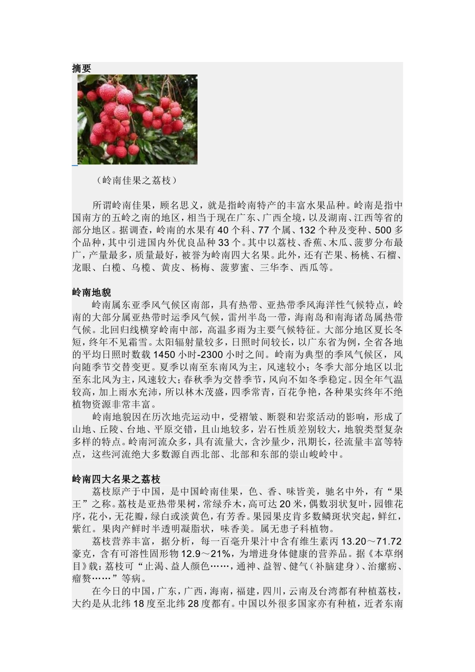 岭南四大佳果_第1页