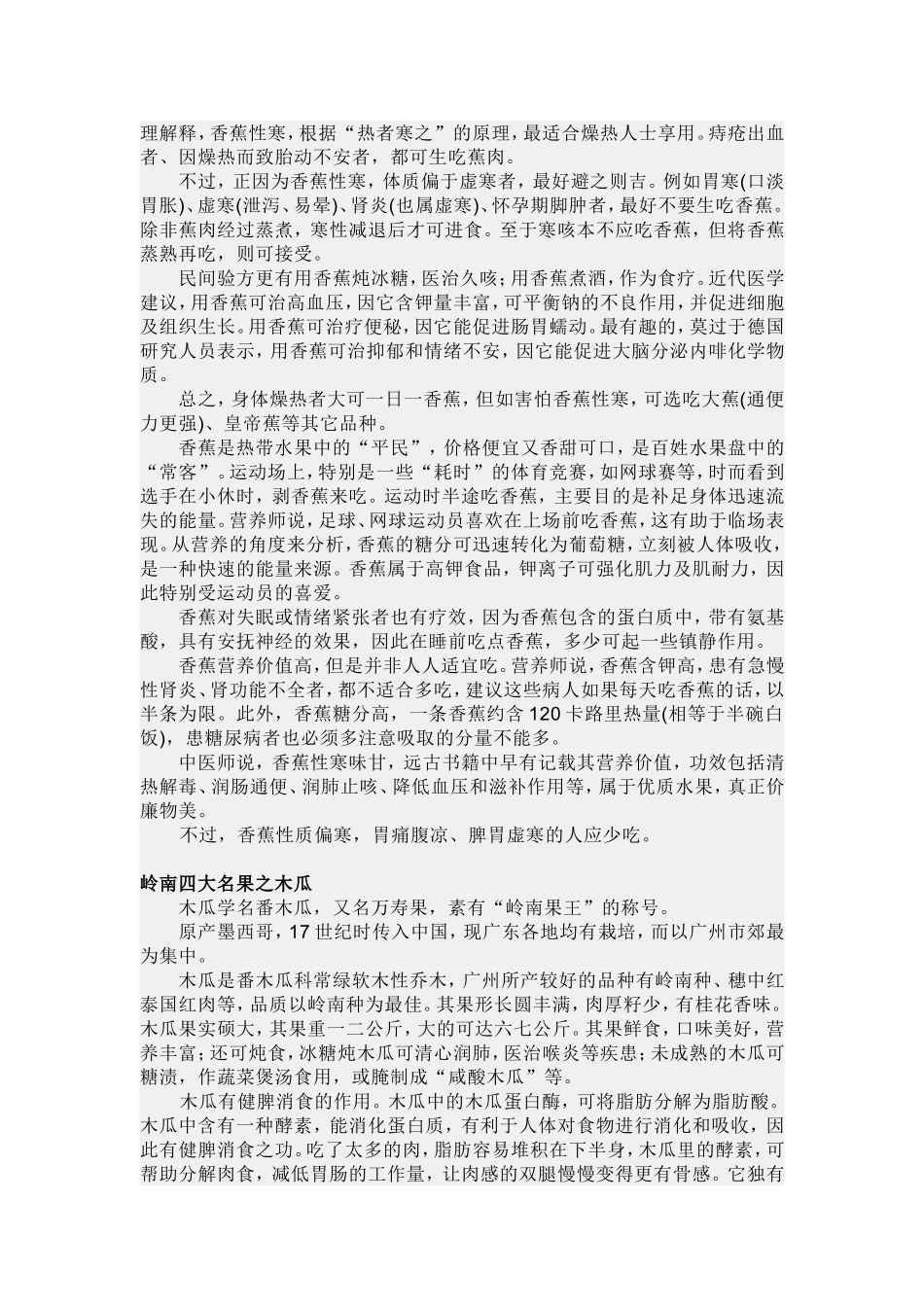 岭南四大佳果_第3页