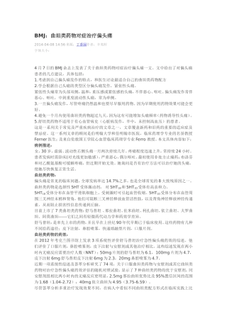 曲坦类药物治疗头痛