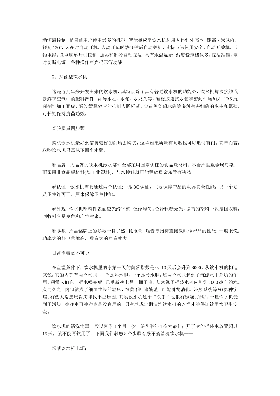 如何选购饮水机和净水桶_第2页