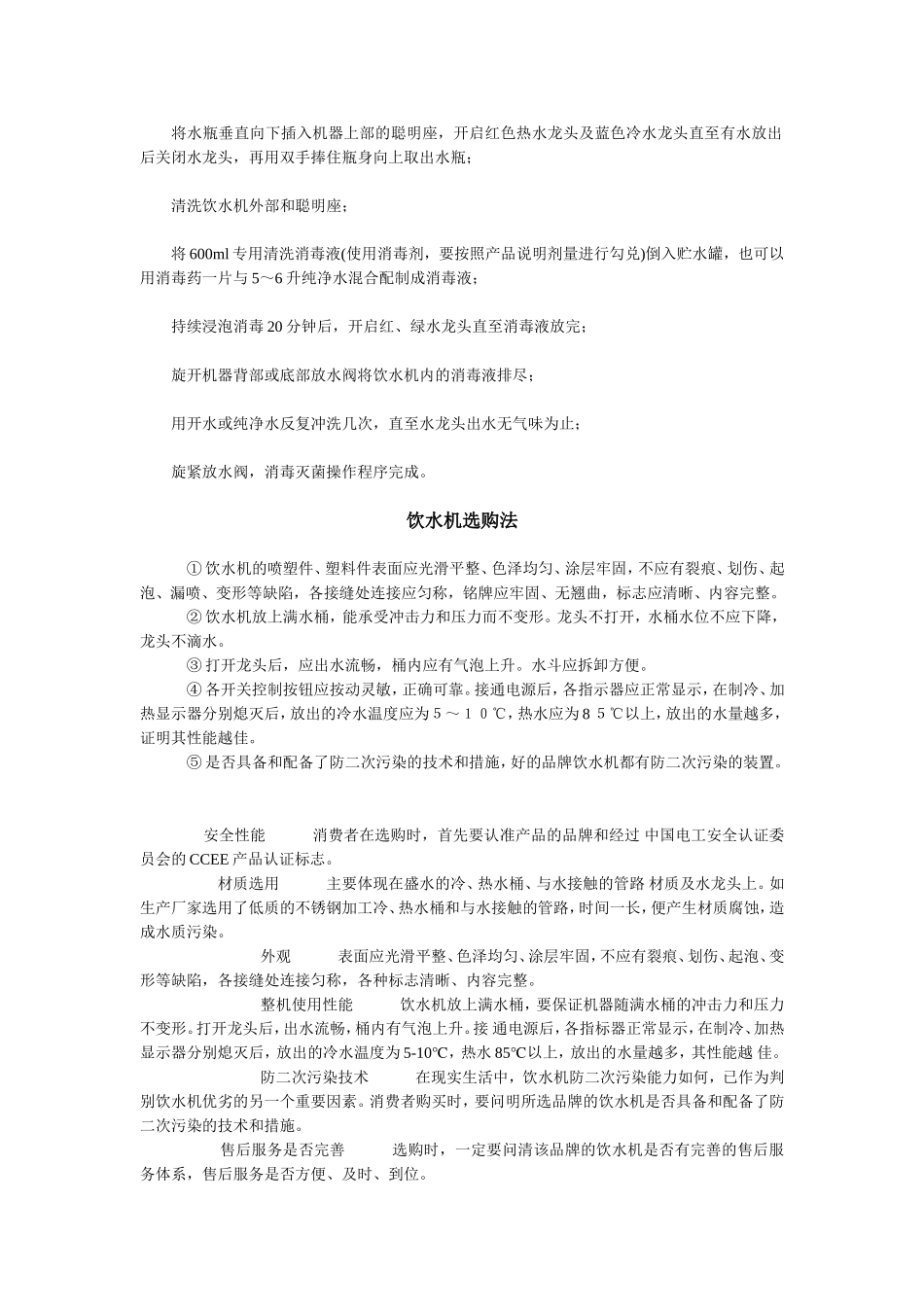 如何选购饮水机和净水桶_第3页