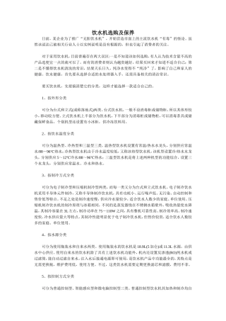 如何选购饮水机和净水桶