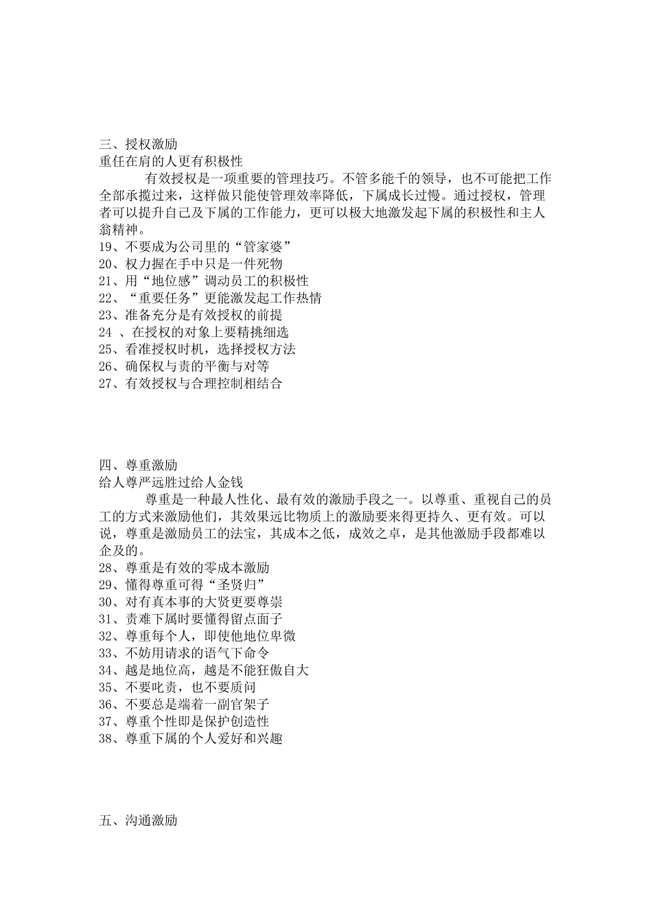企业激励员工的方法_第2页