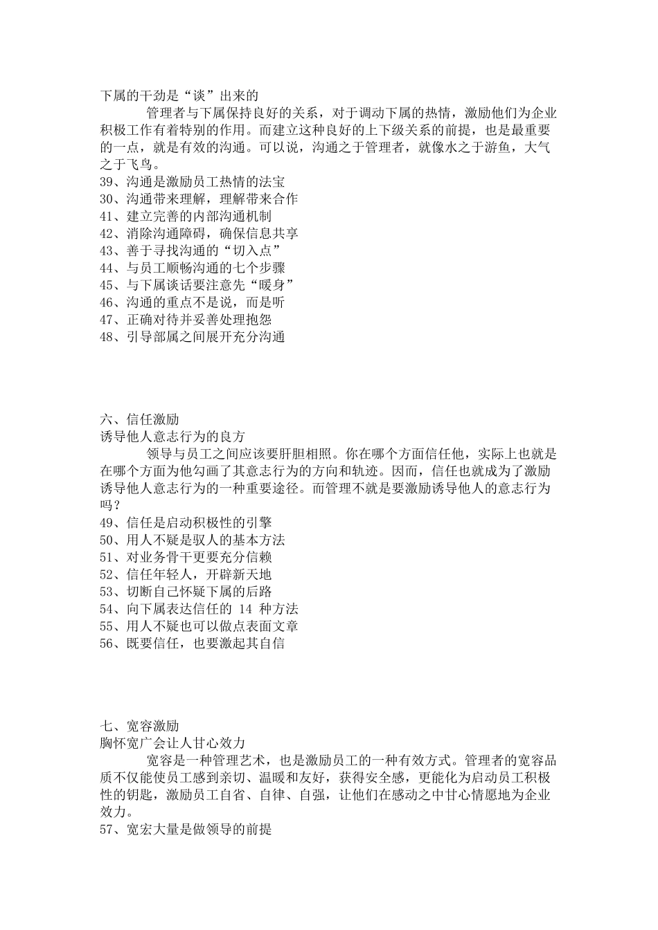 企业激励员工的方法_第3页