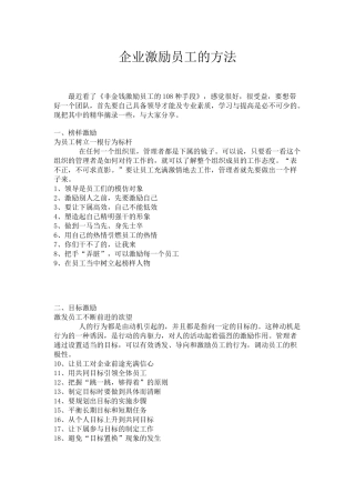 企业激励员工的方法