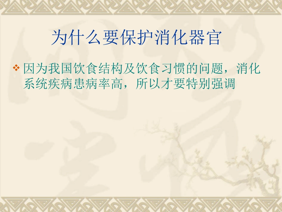 如何保护消化器官_第2页