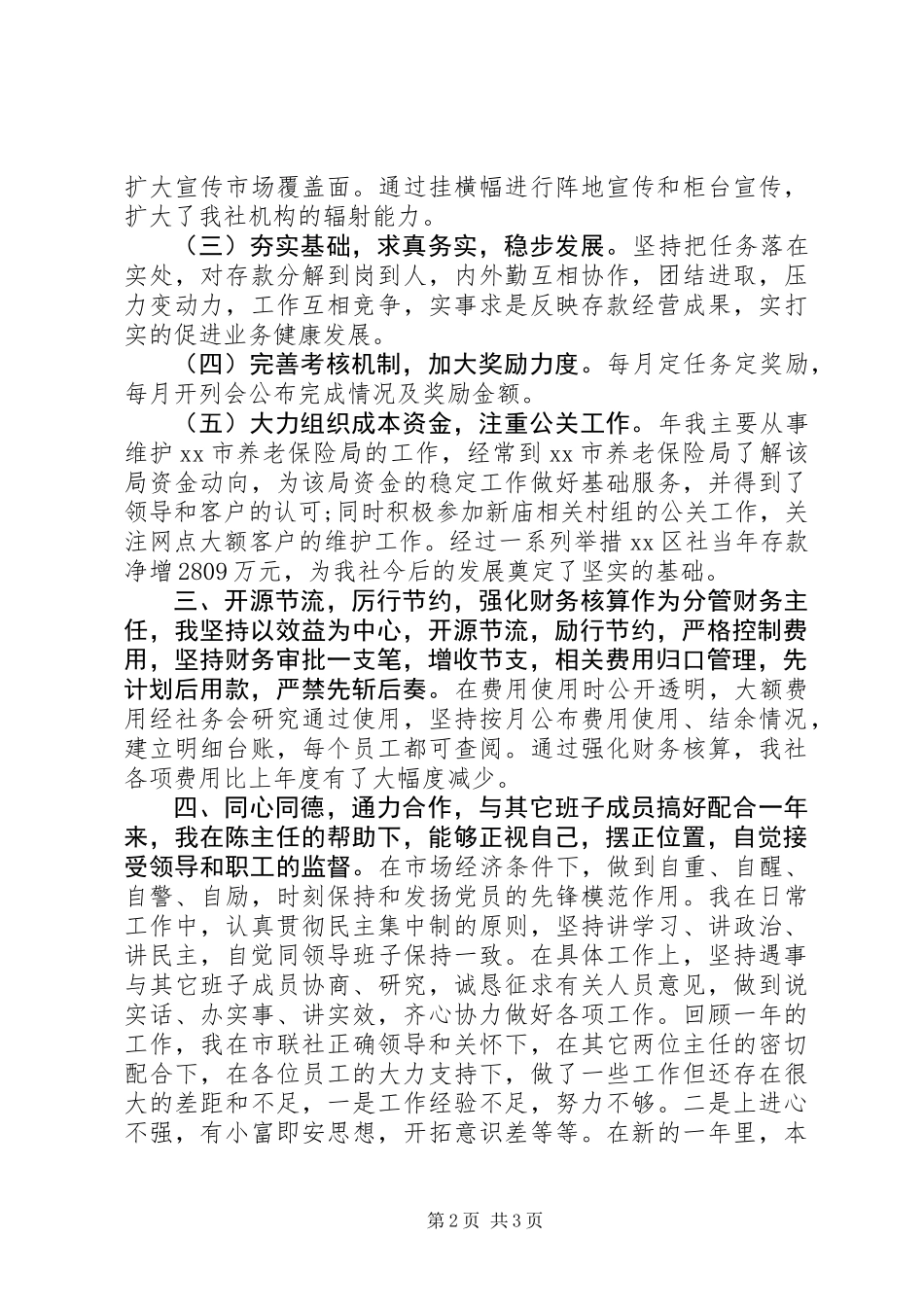 信用社副领导年度述职汇报_第2页