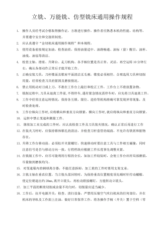 铣床通用操作规程