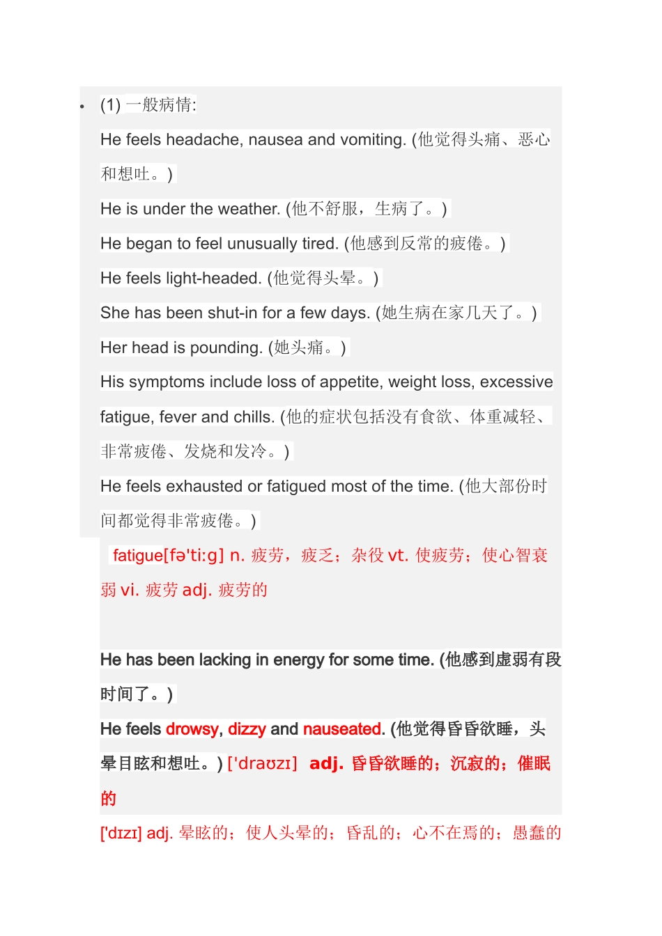 如何用 英语与外国医生交流_第1页