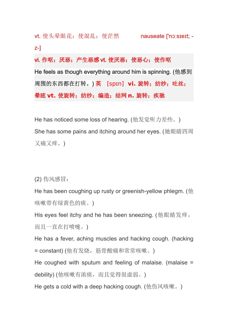 如何用 英语与外国医生交流_第2页