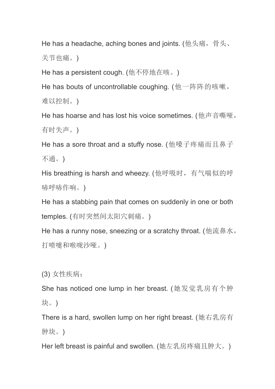 如何用 英语与外国医生交流_第3页