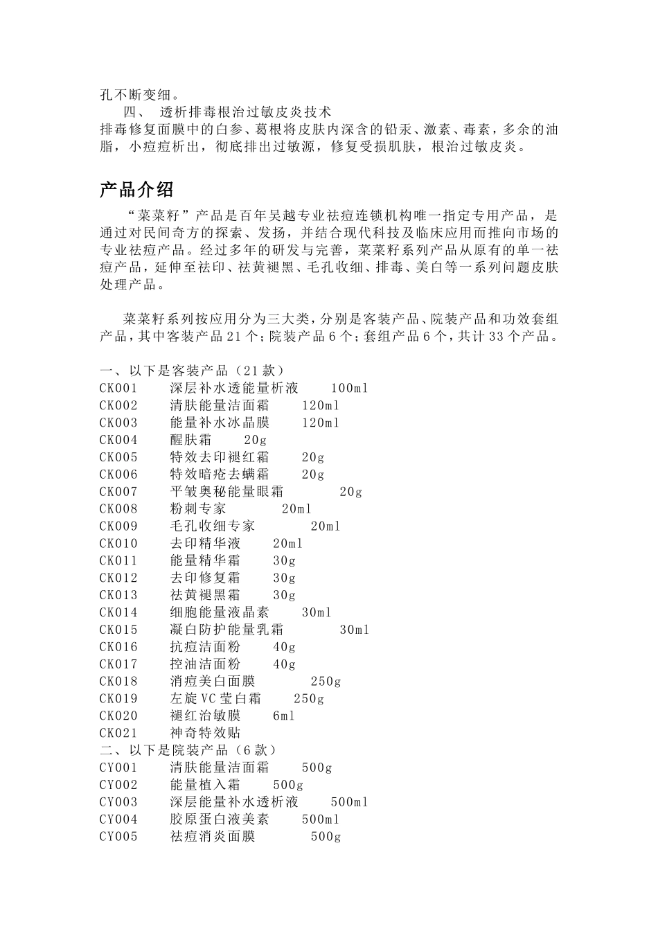 青春痘三合一专业透析疗法_第3页