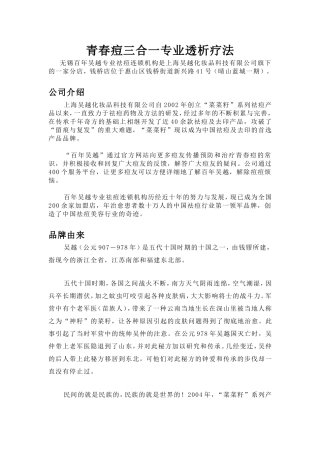 青春痘三合一专业透析疗法