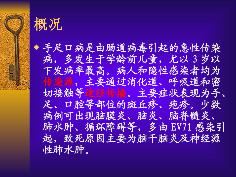 手足口病重症病例早期筛查和救治(济南)_第2页